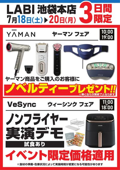 【ヤーマンフェア】【ウィーシンクフェア】