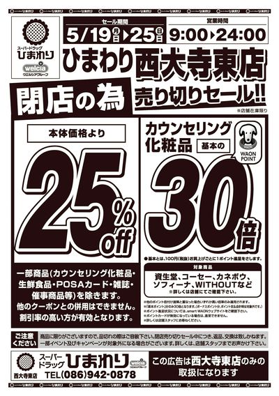 5月19日~25日 表