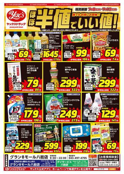 2026年7月8日号