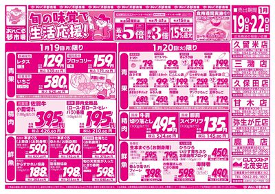 1/19旬の味覚で生活応援!(表面)