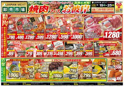 焼肉フェス&秋のお彼岸