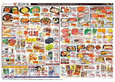 おいしい甲信越
