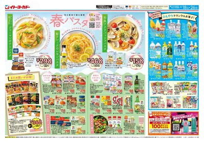 4/18(土)~4/26(日)春パスタ