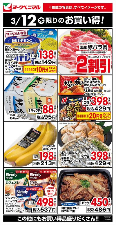 3/12限りのお買い得!