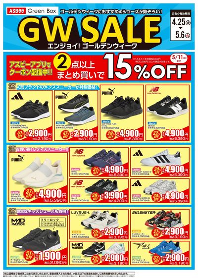 4/25号 おすすめシューズ GWセール:表面