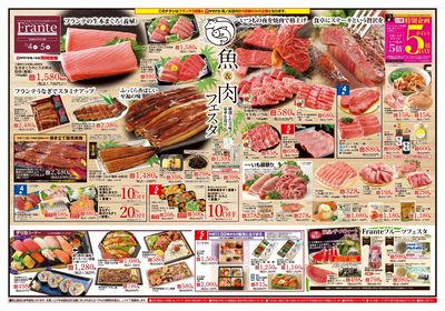 7/4-5 魚&肉フェスタ