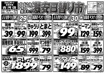 肉好き集まれ!!激安日替り市!!