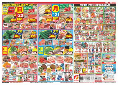 夏のスタミナ祭り 19日・20日ポイント5倍