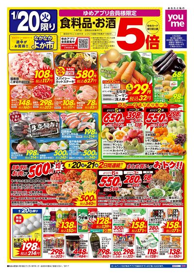 1/20号 ウィークチラシ オモテ