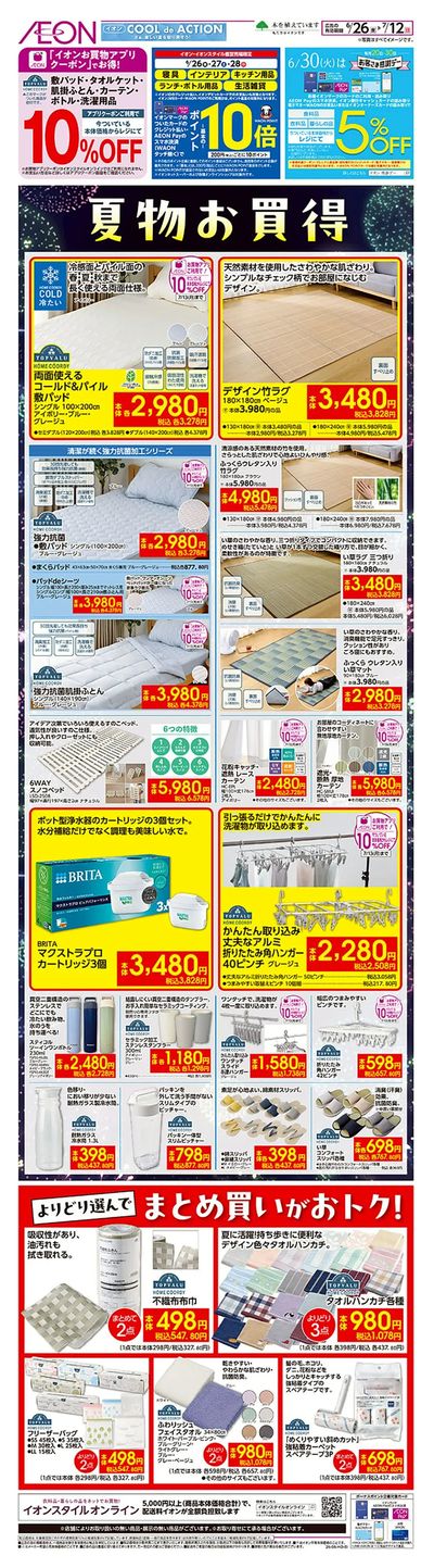 6/26号 夏物お買得