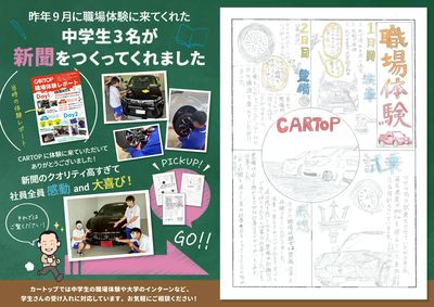 4月10日配信 中学生3名がつくった“リアルな職場体験新聞”