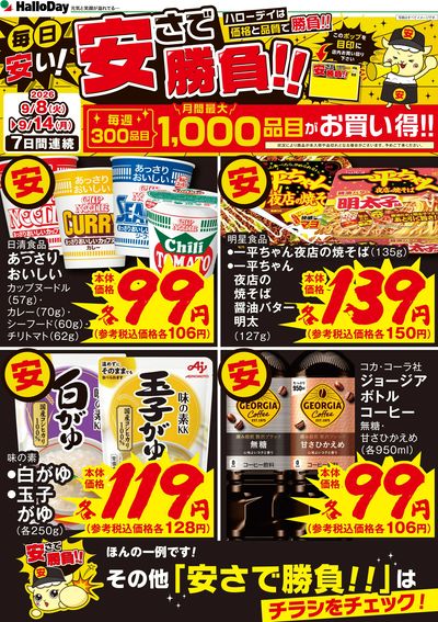 毎日安い!安さで勝負!!②