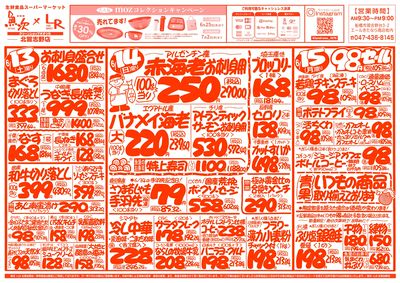 【魚次×LR北習志野店】6/13号 表