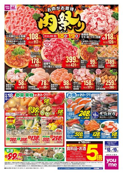 8/18号 ウィークチラシ オモテ