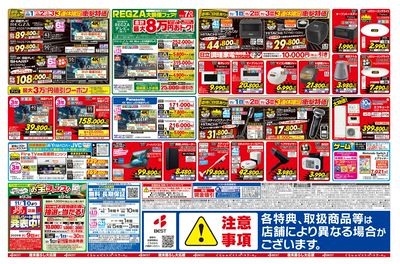 歳末セール家計大応援!