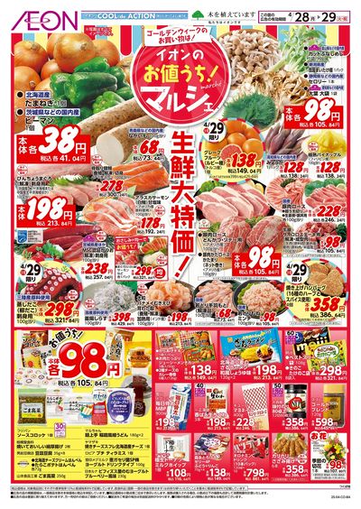 4/28号 お値うちマルシェ:表面