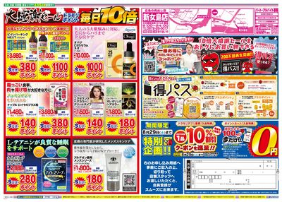 8/28~8/28チラシ ウラ