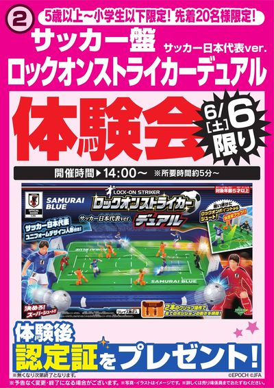 ロックオンストライカーデュアル体験会 6/6限り