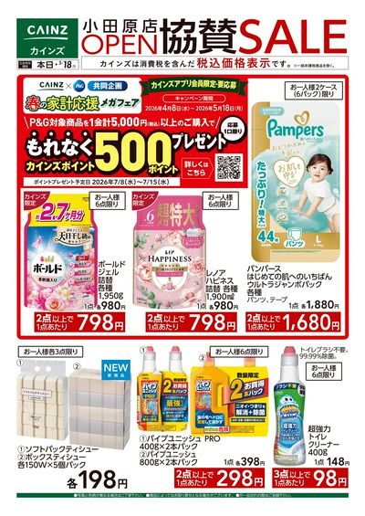 小田原店OP協賛SALE 日用雑貨 5/8号