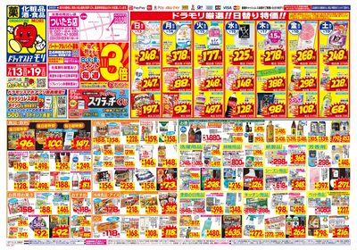 7/13~7/19チラシ オモテ