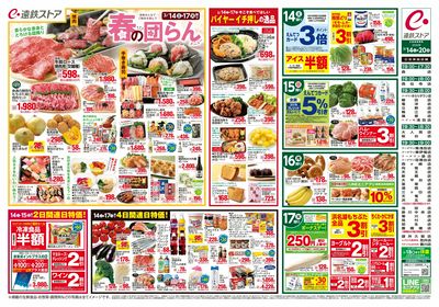 春の団らんメニュー