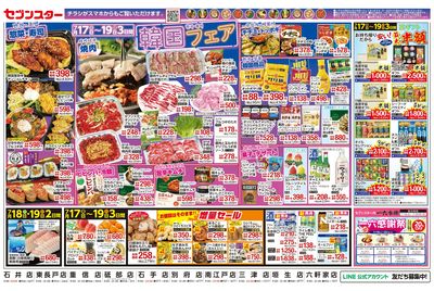 7/17号チラシ(裏)