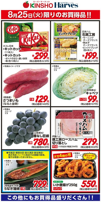 8/25限りのお買得品!