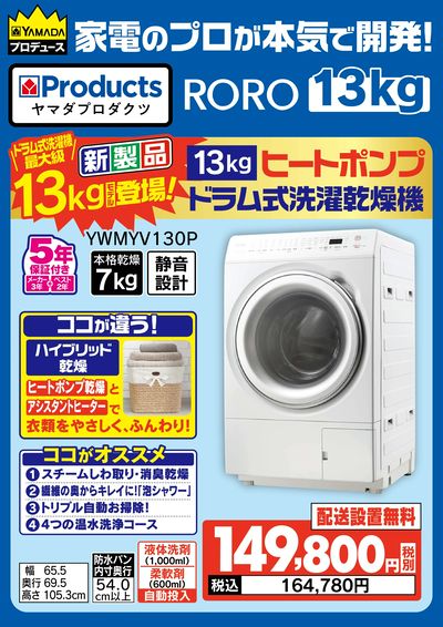 ベスト電器大分三重店 のチラシ -