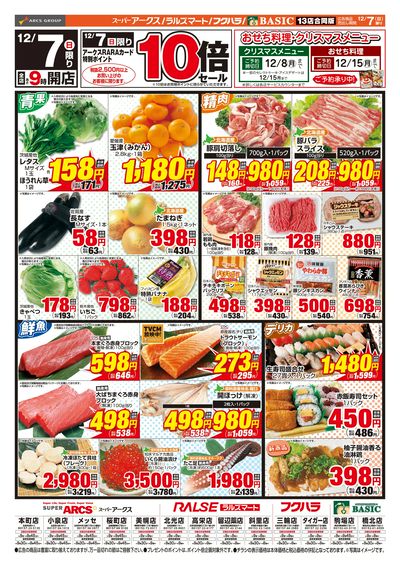 道東アークス1207号