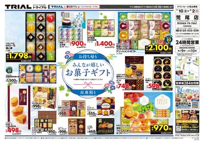 メガセンタートライアル 荒尾店_裏