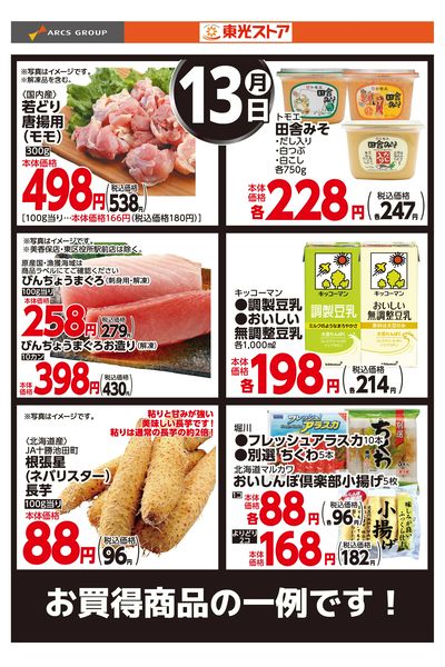 4月13日お買得