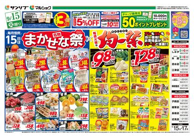 名物まかせな祭×均一祭_表