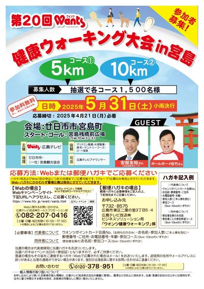 3/16~4/15 ウォンツ 健康ウォーキング大会