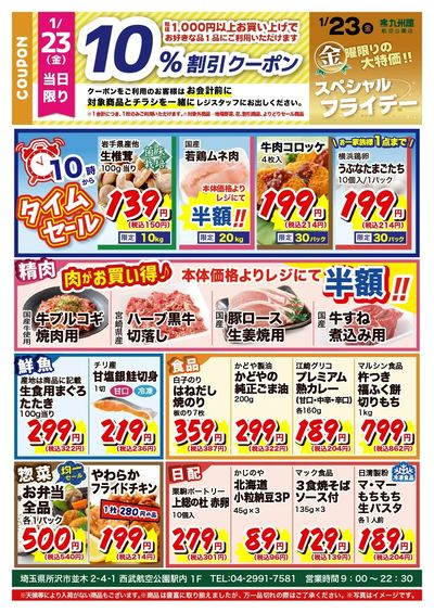 スぺフラ20260123航空公園