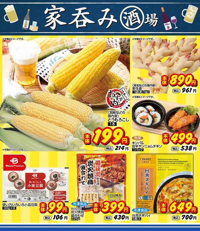 おすすめ食卓メニュー 