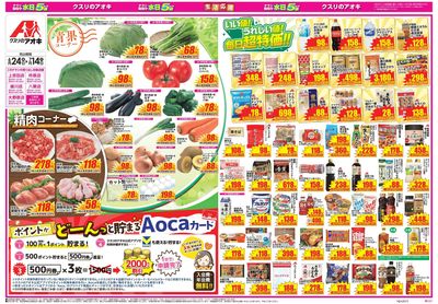 6月24日開始チラシ:表