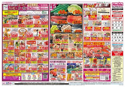 9/5号 マックスサンデー/ちゃんと朝ごはん:オモテ