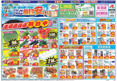 7月22日開始チラシ:表