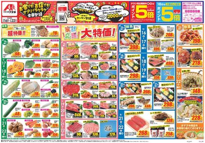 9月16日開始チラシ:表