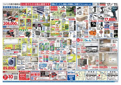 コメリパワー 4/17号 創業祭 ウラ