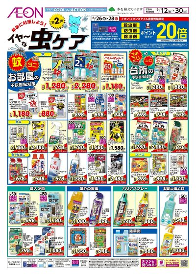 6/12号 イヤ~な虫ケア 第2弾