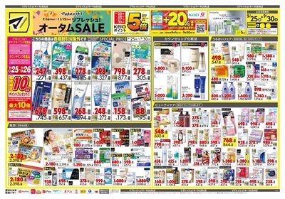 リフレッシュ!オータムSALE オモテ