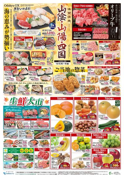 味覚往来~山陰・山陽・四国~