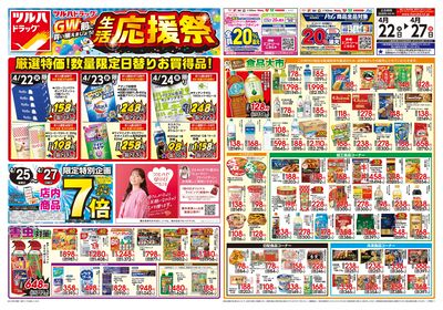 4/22号 生活応援祭! オモテ