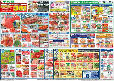 7/12(土)~夏の厳選旨いもん