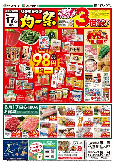 均一祭_長府・床波_表