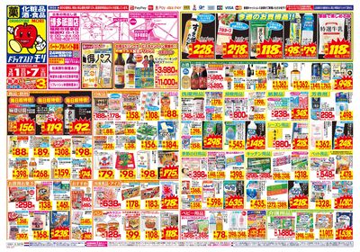 3/1~3/7チラシ オモテ