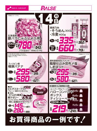 7/14お買得品