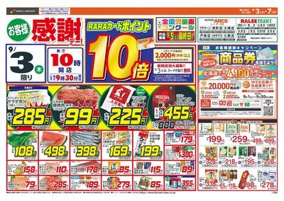 お客様感謝デー!9/3-7