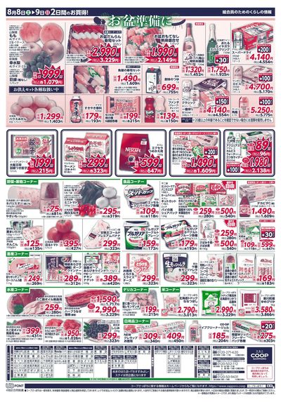 8/8号 ウラ